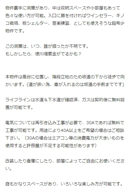 4万円で、洞窟付きの一軒家ｗとんでもない物件が出てきたｗｗｗ防空壕？？？