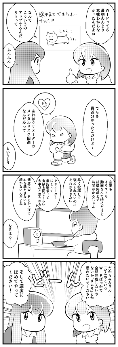 4コマ描きました。「WIP」 