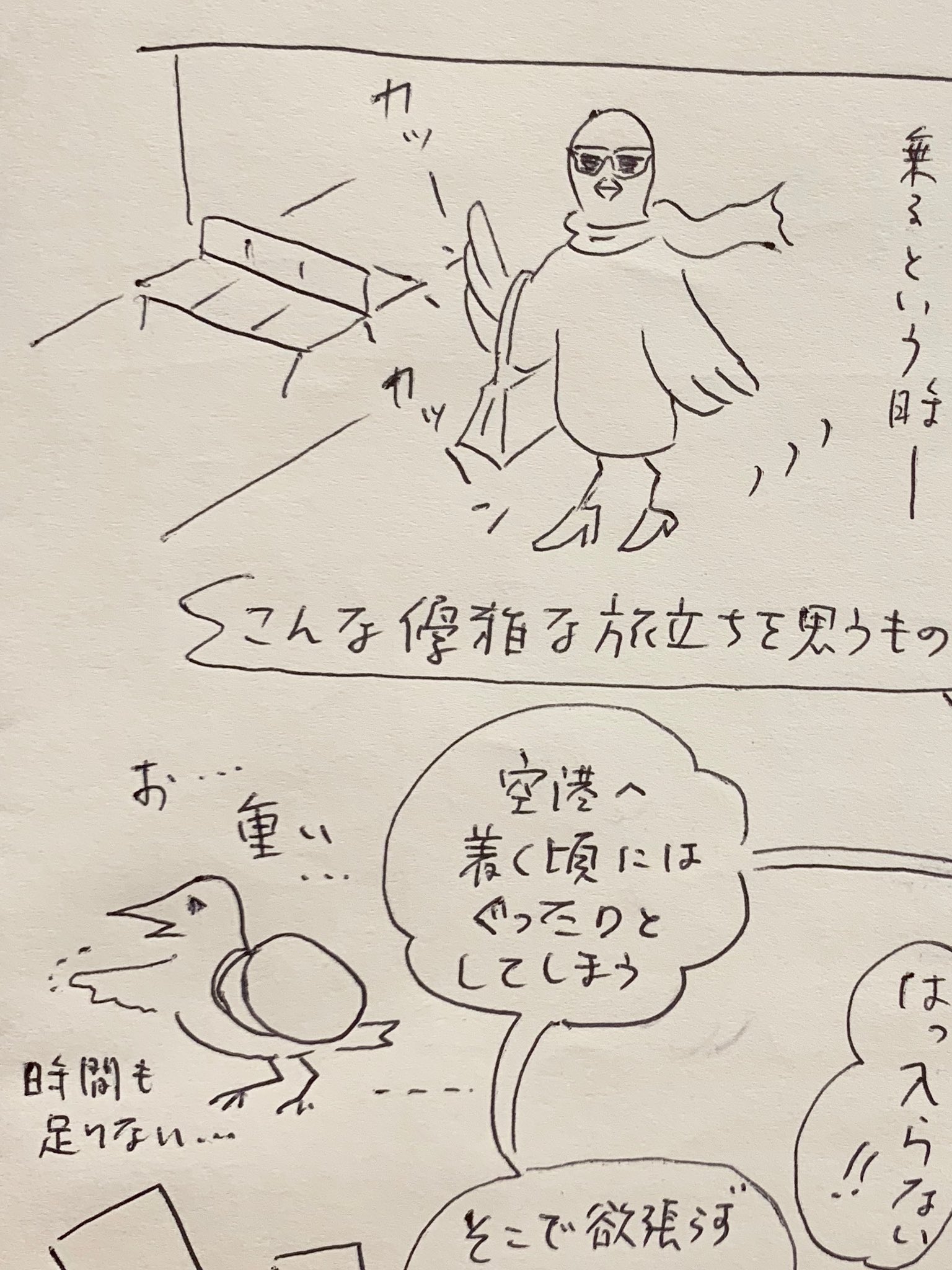 小日向 京 P96 97の 惚れぼれ鳥とめぐる 手書きのある場所 Vol 2 飛行機 のラフ時の一部分 カランダッシュ849 ボールペンでコピー用紙に書いた なぜだかなりゆき上 前号のvol 1 喫茶店のラフの時と同じ銀座のルノアールの同じ席で書いていた こう