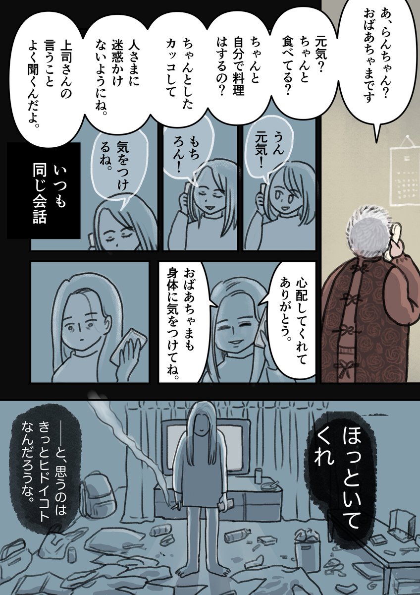 #コルクラボマンガ専科 の課題マンガ「祖母と私の話」です。色を塗りました! テキストも減らしました?
#弓木らん毎日1Pマンガ 