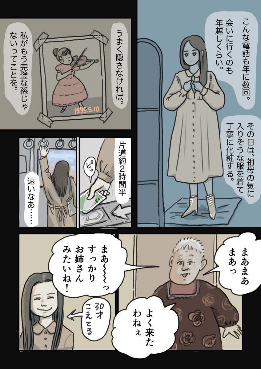 #コルクラボマンガ専科 の課題マンガ「祖母と私の話」です。色を塗りました! テキストも減らしました?
#弓木らん毎日1Pマンガ 