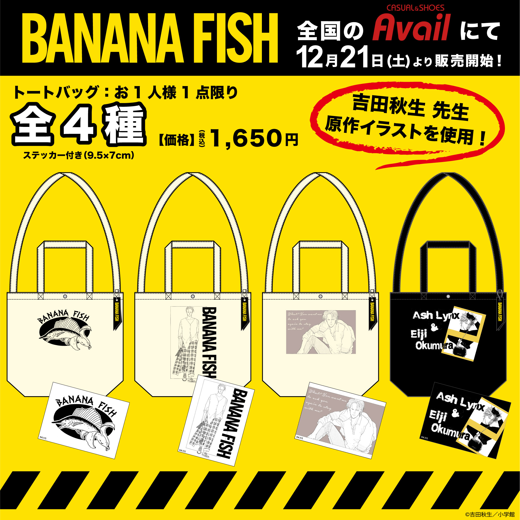 BANANA FISH × Availコラボバスタオル2種セットの通販 by