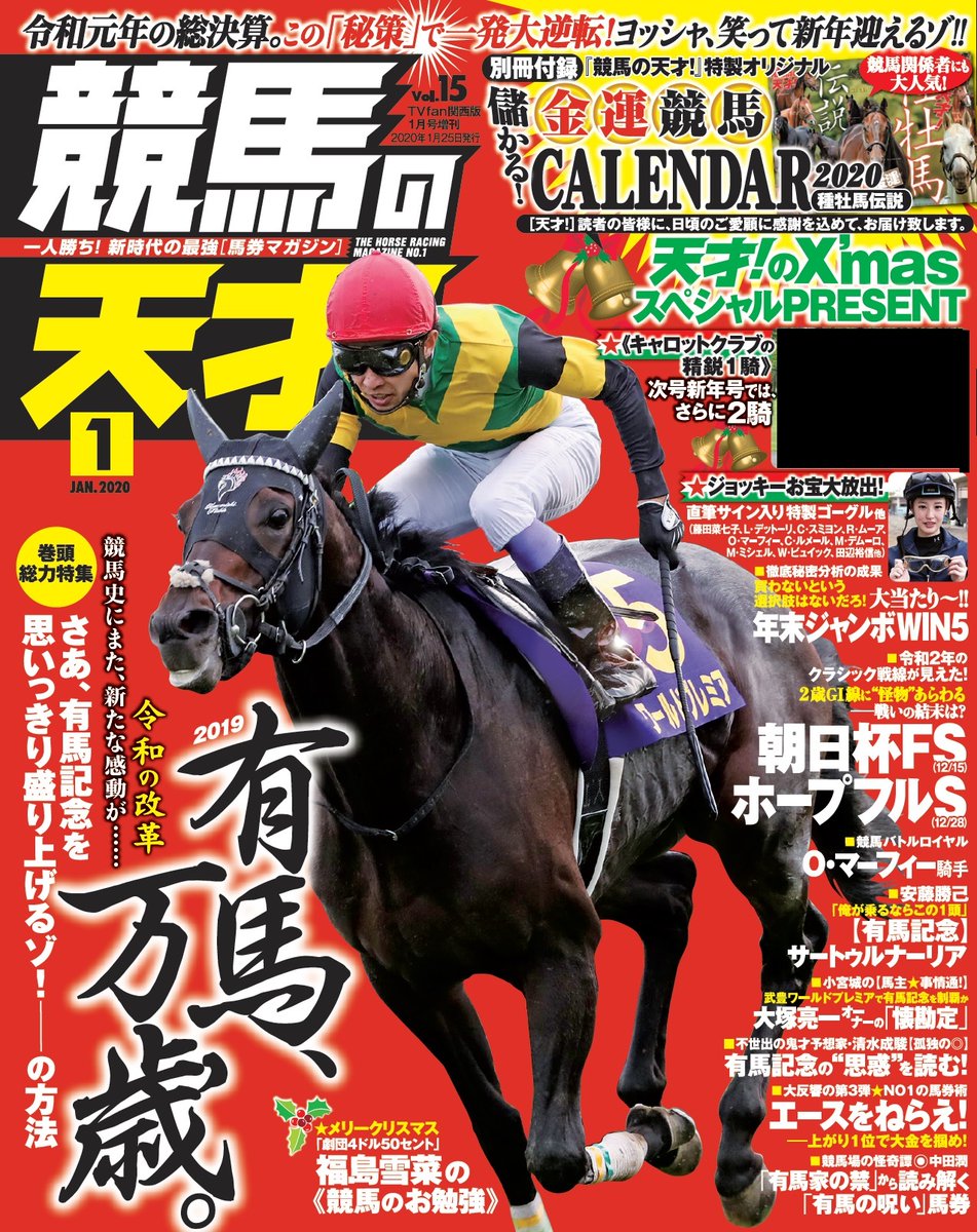 【✴︎激レア】サイン入りゴーグル14個セット　競馬 競馬の天才！】12月13日（金）発売！ 毎年恒例のジョッキー直筆サイン