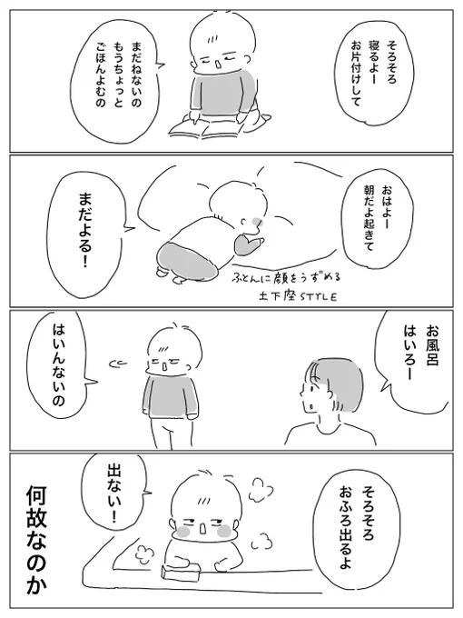 ヒント:イヤイヤ期 