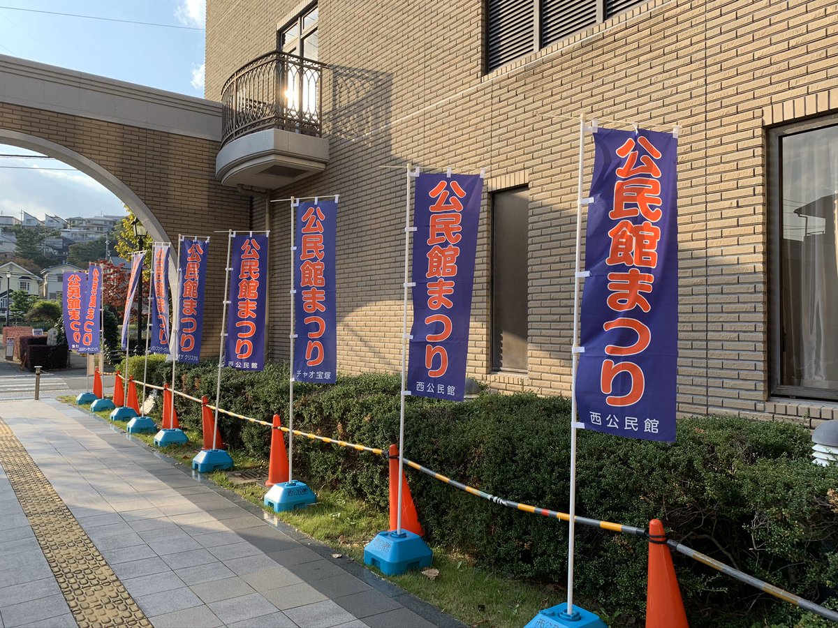 櫻内 明日香 アスカ 公民館まつり 本日から4日間の宝塚市内3ヶ所で公民館まつりにきらら販売まつりをしたｮ 公民館まつり 自立の家きらら 就労継続支援b型 洋菓子工房プティフールきらら ハンドメイドきらら 宝塚 宝塚市 西公民館