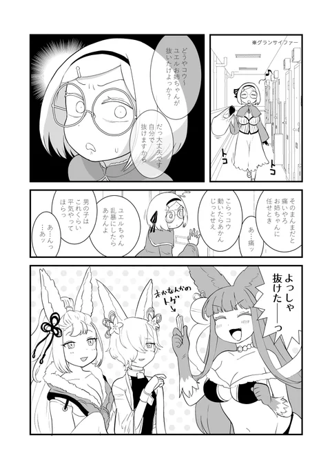 ユエソシコウまんが 