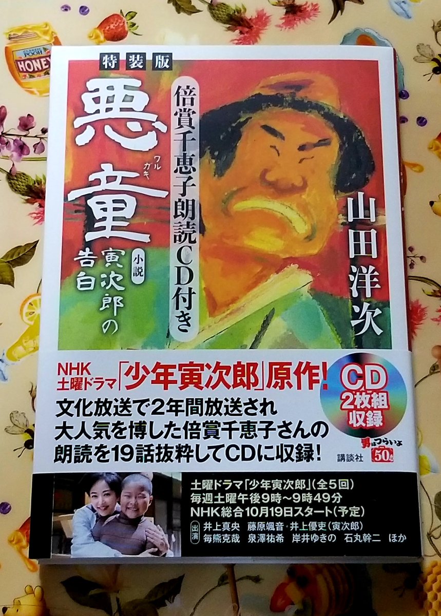 Rie 悪童 寅次郎の告白 読了 少年寅次郎にハマって読みたかった本です 寅さん目線の語り ドラマだとカットされてた部分もありました 光子さんは井上真央さんが浮かびました 倍賞千恵子さんの朗読は上手で聴きやすかったです
