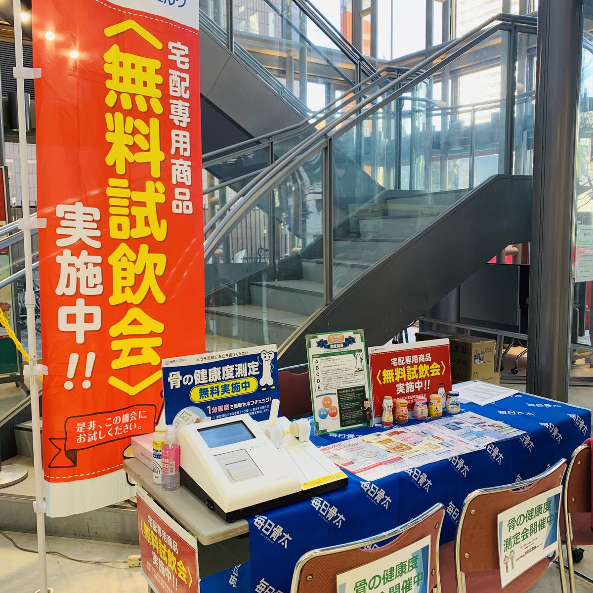 ট ইট র 宮野乳業 12月10日 火 11日 水 9 00 16 00 先週に続き練馬区光が丘郵便局をお借りして 骨密度測定会および宅配専用商品の無料試飲会開催しております この機会に骨の健康チェックいかがですか 骨 骨密度 カルシウム 内蔵脂肪 宅配