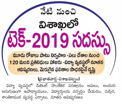UttarandhraNow's tweet image. #TECH2019 #Vizag