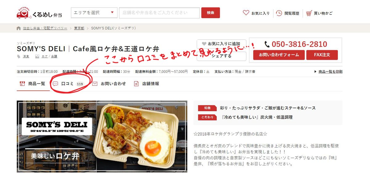 くるめし弁当の評判 口コミ一覧 Togetter