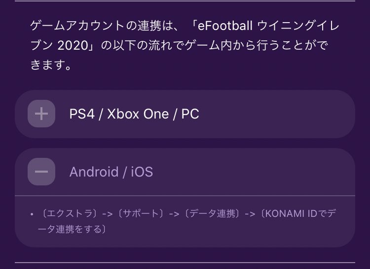 ボランチ ウイイレアプリ攻略サイト ウイイレアプリとkonami Idの連携ができてない ってことです この画像の一番下のやり方で連携できますよ