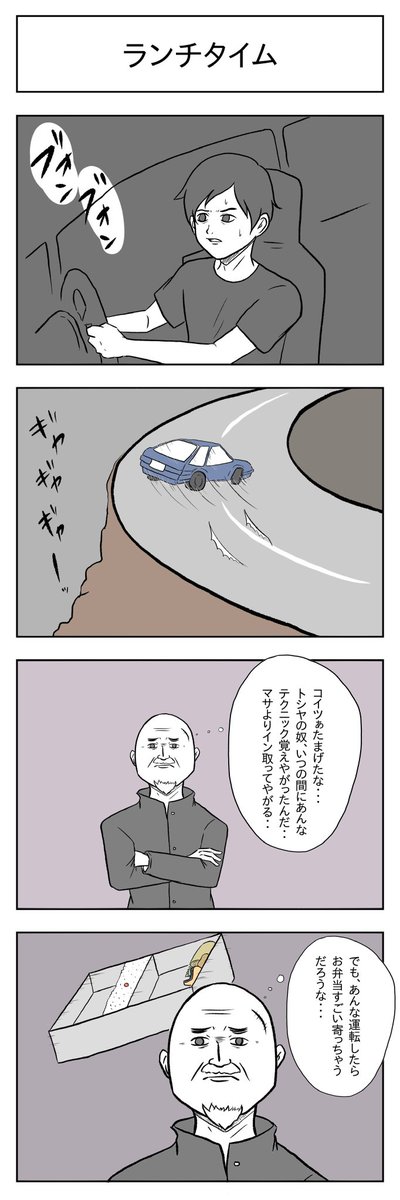 「ランチタイム」

#小山コータローのフリー4コマ 