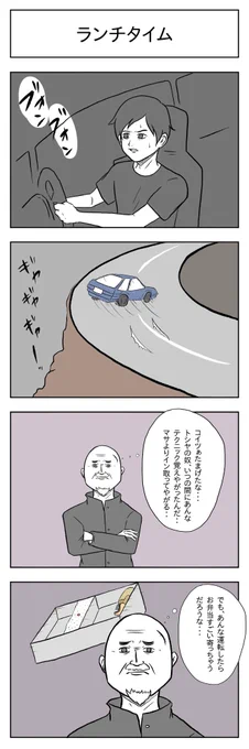 「ランチタイム」

#小山コータローのフリー4コマ 