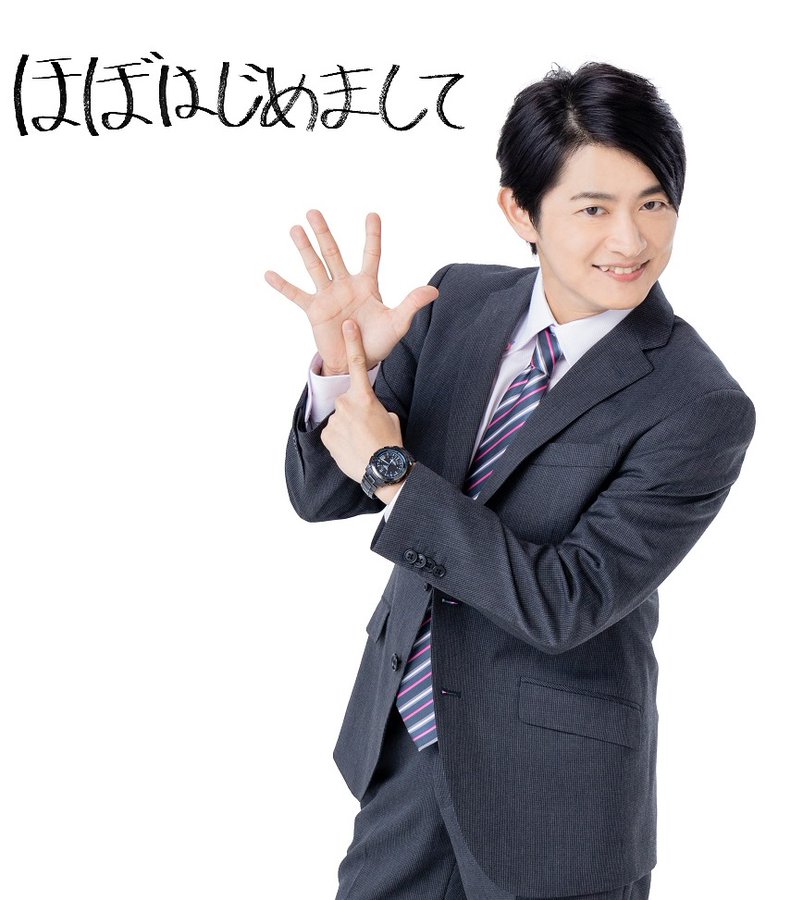 ほぼはじめまして6 開催決定 下野紘さんに惜しみない感謝を