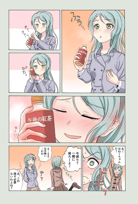 午後ティーとさよひなの漫画です 