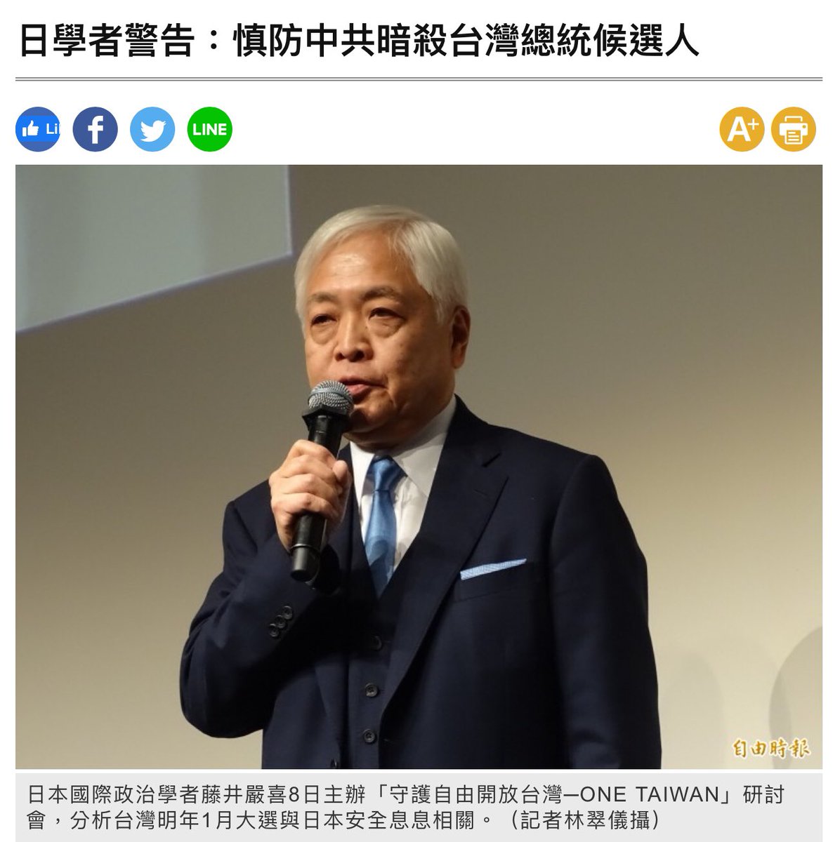 Lt 視界در توییتر 日本學者提醒台灣當局 謹防中共在大選最後時期暗殺總統候選人 這位學者稱 04 年陳水扁 10年連勝文遇刺都有中共的聲影 大選蔡英文明顯領先的情況下 中共更有可能對韓國瑜下手 讓大選結果作廢