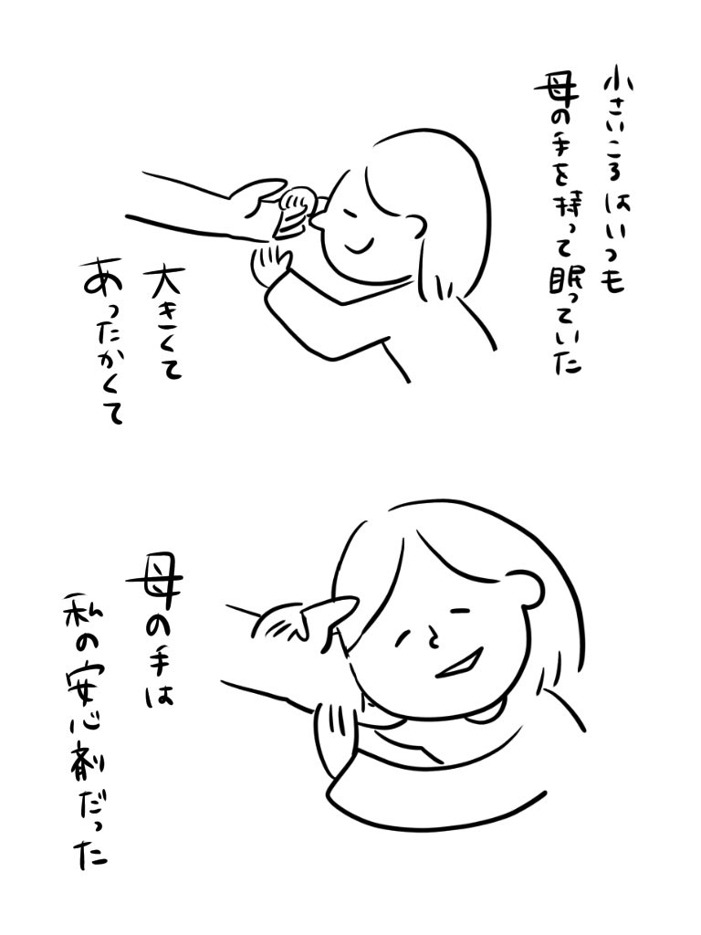 お母さんの手

#むぴーの絵日記 