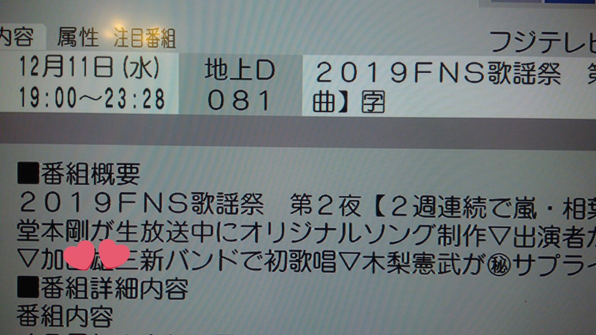 chibi_1117's tweet image. リアタイ組ですが、録画の準備もバッチリです💪
名前が載っているだけでテンションあがるのよ！！わかる？わかる？
ゲシュタルト崩壊するくらい見続けちゃうのよ😍😍😍
#FNSがんばれ剛くん 
#堂本剛FUNK同好会