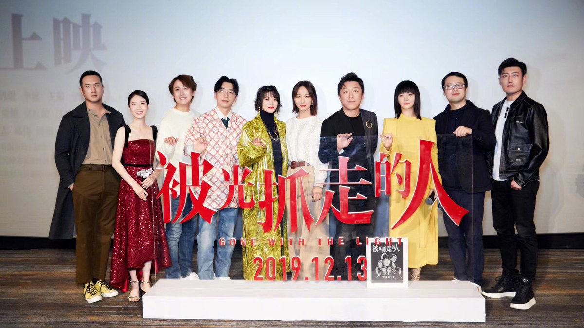 dramapotatoe's tweet photo. #HuangBo, #WangLuodan, #TanZhuo, #BaiKe, #HuangLu, #HuangJue, and more attend the premiere screening of #GoneWiththeLight in Beijing. Story tells of a mysterious light that causes the people that it shines upon to disappear
#被光抓走的人 https://t.co/cfSL4zQZrZ