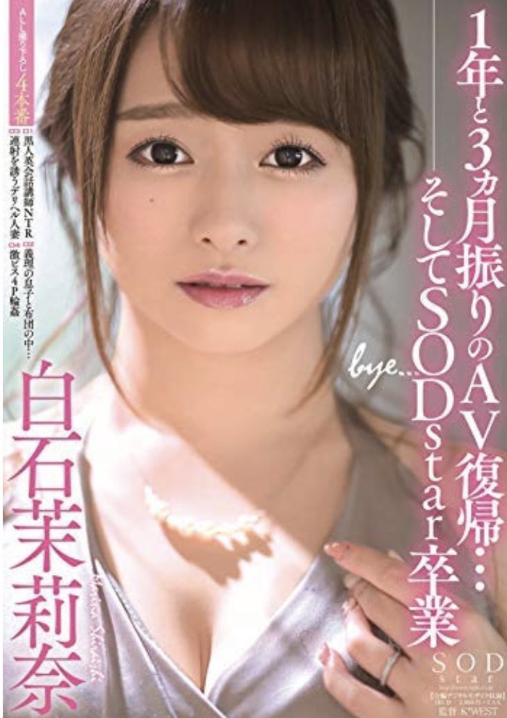 白石茉莉奈 白石茉莉奈 パケ写 / X