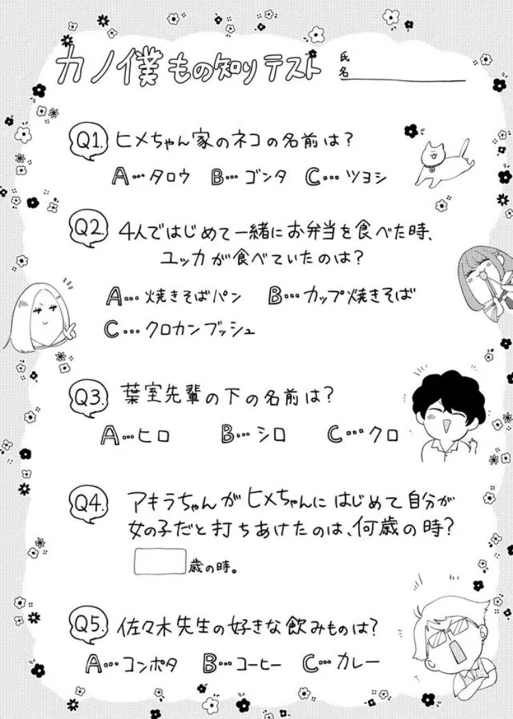 「君は全問正解できるか!?」

カノ僕今週はお休みです…が!!!
気を抜いてはいけません!!佐々木先生による抜き打ちテストが断行されました!!!

読者の皆様、全問正解目指して頑張ってください!!

#カノジョになりたい君と僕 - 【今週分休載のお知らせ】 #GANMA!   