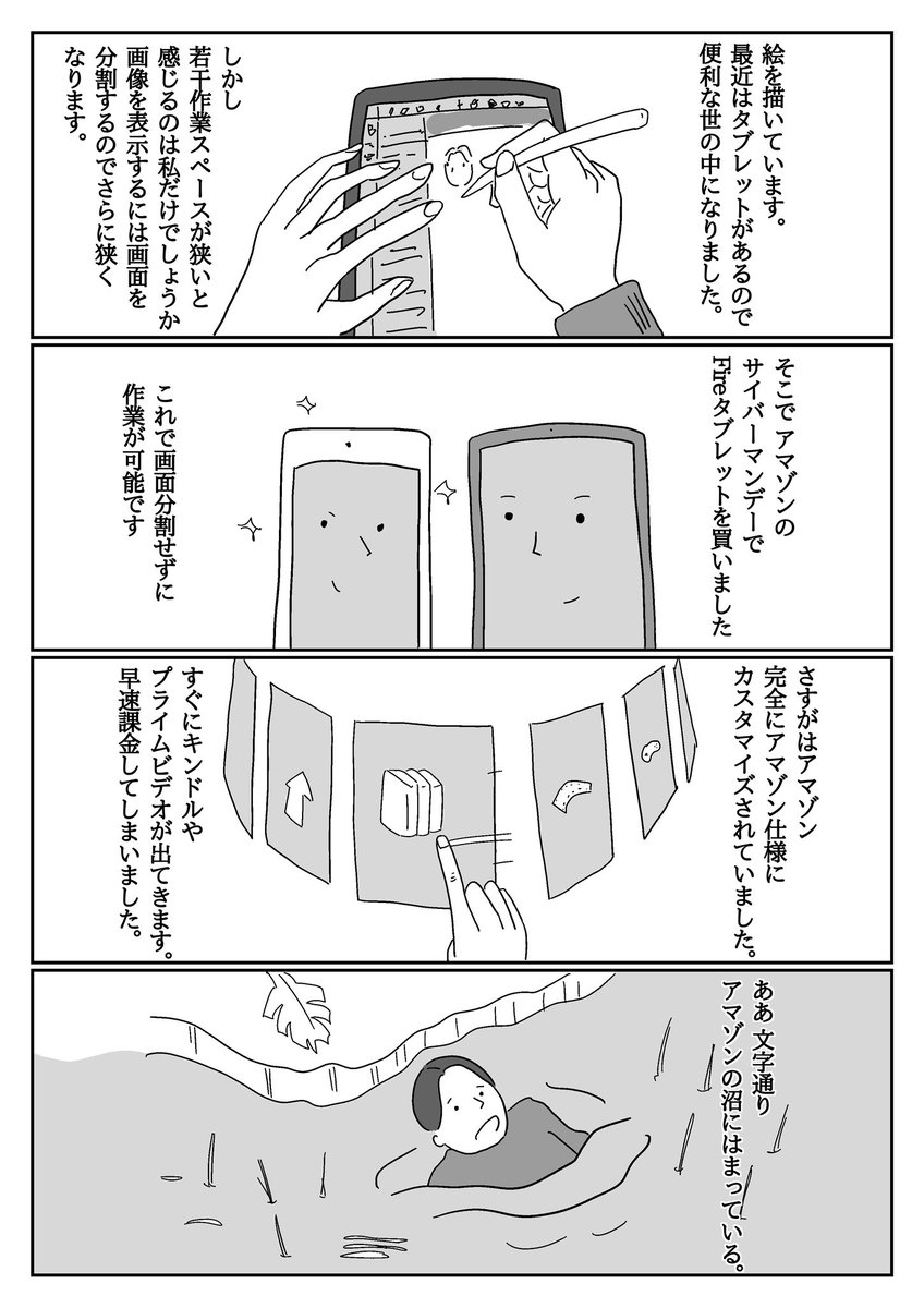 fireタブレットを買うた話 