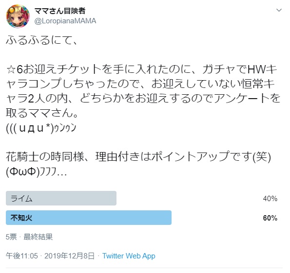 ママさん冒険者 On Twitter ふるふるにて アンケートの結果 僅差で不知火さんに決定 人 ありがとう 早速お迎え 進化です ﾟwﾟ ﾉ ｲﾔｯﾎｩ