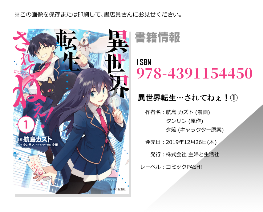 ≪告知≫札幌が舞台のほのぼのバトルファンタジー『異世界転生…されてねぇ!』のコミカライズ単行本第1巻が12/26(木)に発売になります!表紙画像&書店での予約コードはこちら!ついでに特典ペーパーの絵柄も一部チラ見せいたします✨
詳しい内容はこちらからチェック!👉 https://t.co/V7OVX18kxC