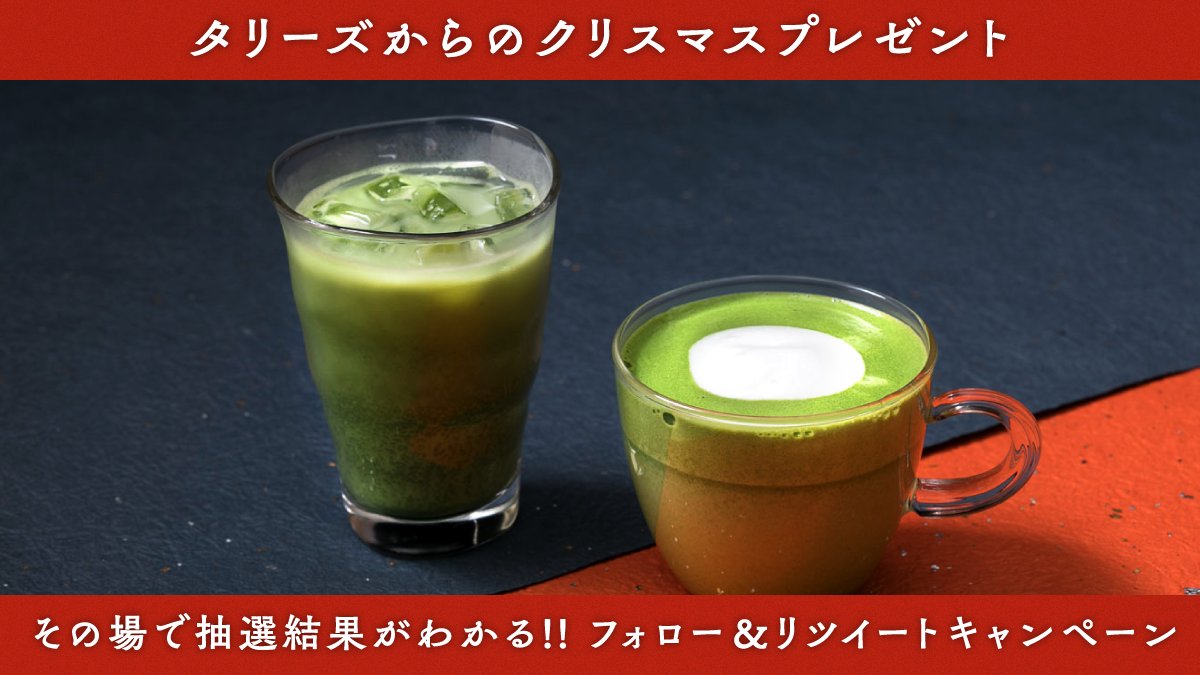 Tullys_jp's tweet photo. ＼ キャンペーン7日目です ／

インビテーションチケットが 
毎日1000名様に #その場であたる
こちらをRT！

抹茶の香りにほっとひといき
宇治抹茶ラテを飲んで和みませんか(^-^)

#ラテandティー
#タリーズチケットプレゼント
#タリーズ

詳しくは⇒ https://t.co/gwrZN7ItcV https://t.co/XstkFZovBM