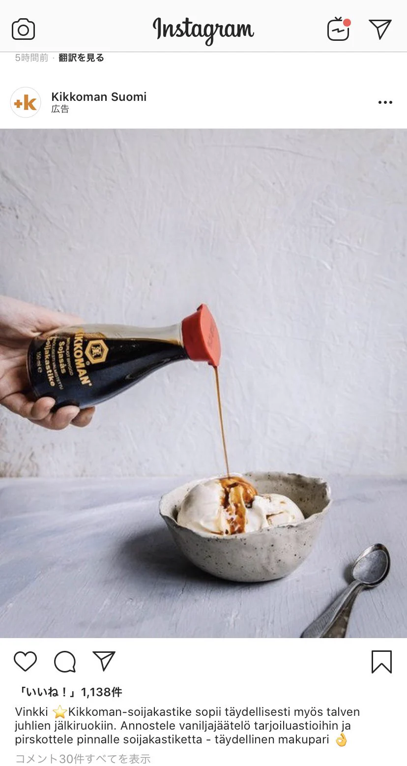 この広告間違ってない？フィンランドのキッコーマンの広告でバニラアイスに醤油をかけてしまうwww