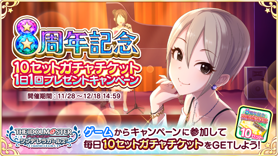 clover_4280's tweet photo. 【アイドルマスター シンデレラガールズ】の8周年を記念して、10セットガチャチケットプレゼント中！ Twitterでつぶやいて毎日ガチャチケットをGETしよう!! #デレマス #デレマス8周年 https://t.co/orXZM1R3tj https://t.co/FO3eMUqMOb