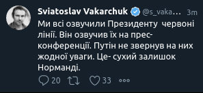 ааа, так вот зачем Путин, Меркель и Макрон встречались у Париже - какие-то "красные линии" Вакарчука послушать (новый альбом так называется шоле?) А Путина не вштырило. Всё впустую. Расходимся.
