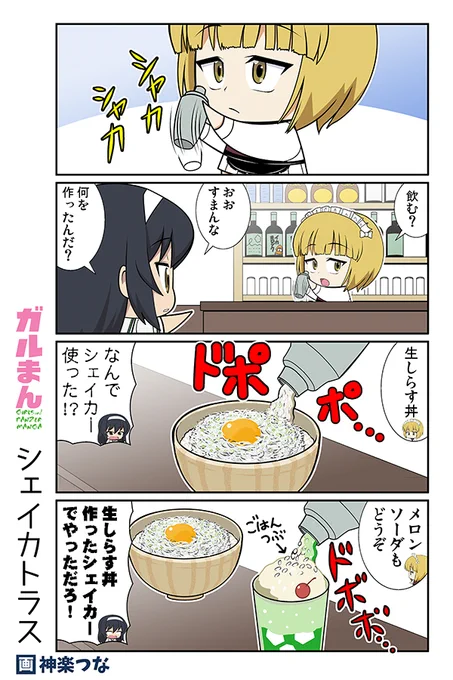 火曜にもガルパンまんがを
お出しします
#ガルパン

■秋コミ1新刊
とら:https://t.co/f3xkaIatU6
メロン: 