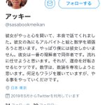 「彼女が一番の理解者」→プロフ変更!１日で何があったの!