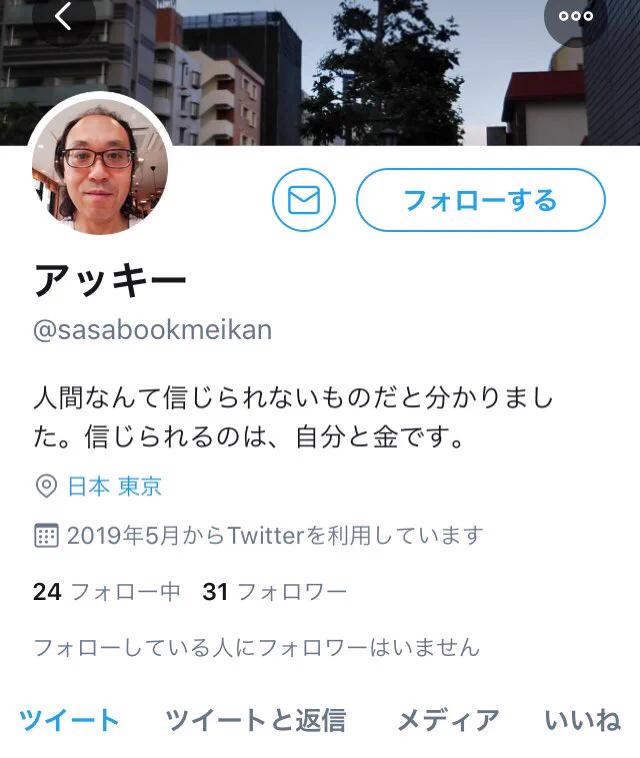 「彼女が一番の理解者」→プロフ変更ｗｗｗ１日で何があったのｗｗｗ