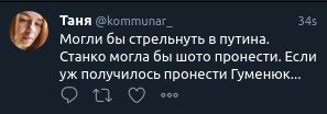 сама иди стрельни в Путина, чучундра. На толчке все смелые, а как выйдут из сортира, так тише воды, ниже травы.