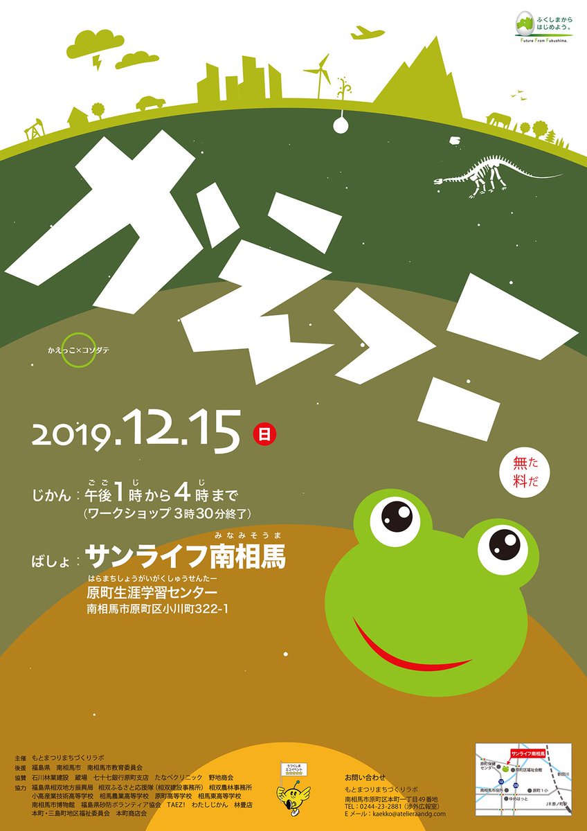 m_kaekko's tweet photo. 次の南相馬のかえっこは、12/15（日）13時～16時（ワークショップ15時半終了）会場：原町生涯学習センター サンライフ南相馬（南相馬市原町区小川町322-1）です。
今回のテーマは「土」だよ〜。
みんな来てね☆ https://t.co/21Ulu7Yka9