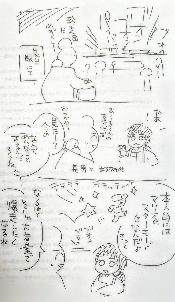 長男曰く、珍走団はスーパーマリオの無敵モードである。 