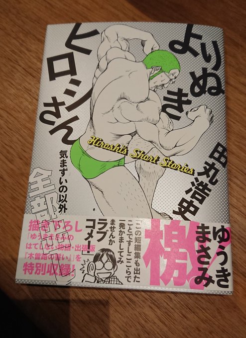 超兄貴 の評価や評判 感想など みんなの反応を1日ごとにまとめて紹介 ついラン 超兄貴 の評価や評判 感想など みんなの反応を1日ごとにまとめて紹介 ついラン