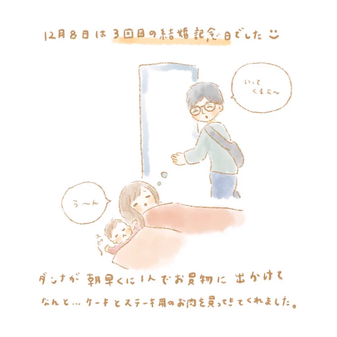 そしてこれを描いた後に、4回目の記念日だったかも…と気づきました??

( 終わりです)

#イラスト #結婚記念日 
#コミックエッセイ #絵日記 