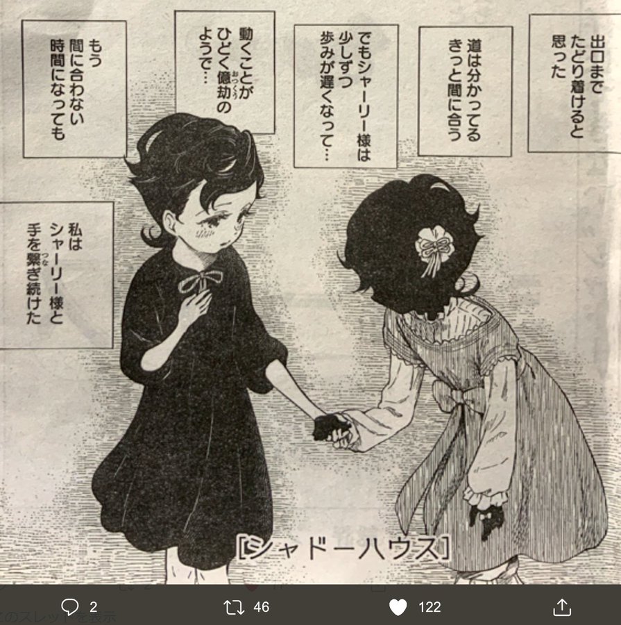 シャドーハウス お披露目の結果をネタバレ エミリコは脱落 すてき生活
