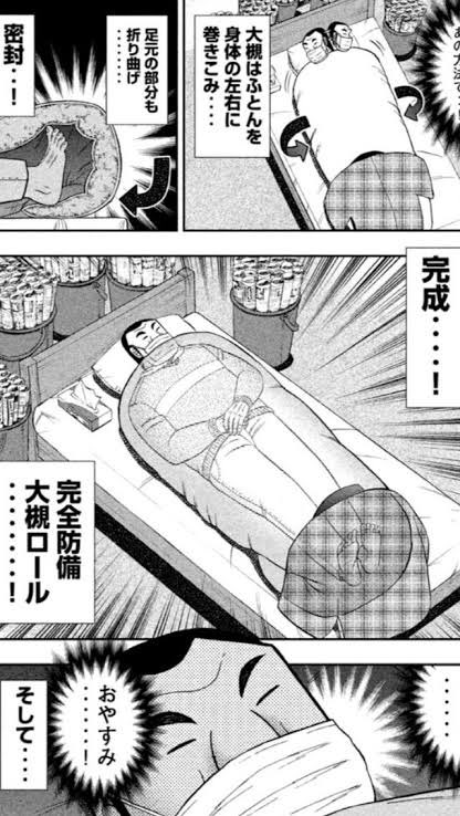 昨日マジで寒気ヤバくて、これ絶対風邪かインフルやと思ってたけど、大槻ロールで寝たら一晩で快復した 
