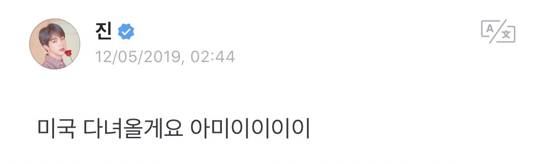 191205 / 02:44PM KST Jin I’ll go to the States and come back Armyyyy