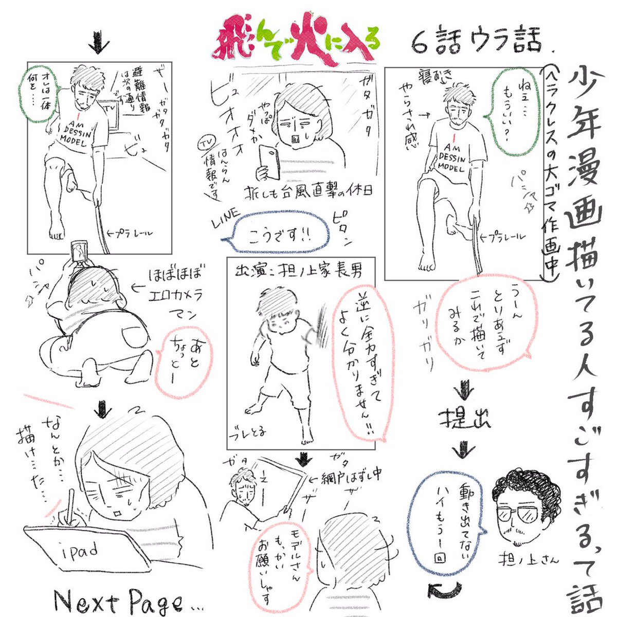 公式 飛んで火に入る 7月日単行本発売 Tomekkoさんが息抜きに書いたという6話 公開中 の裏話 アクション漫画の あの一コマの裏には 家族の犠牲があるとかないとか T Co 1hsns7gch1 公式 飛んで火に入る 7月日単行本発売 Tomekkoさんが息抜きに書いたという6話 公開中 の裏話 アクション漫画の あの一コマの裏には 家族の犠牲があるとかないとか T Co 1hsns7gch1