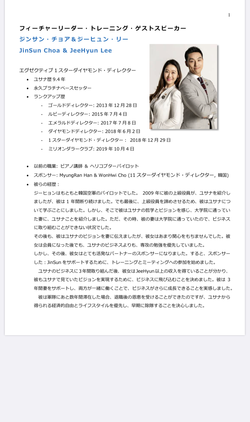 ユサナ One Team日本活動中 Weareoneteamjp Twitter