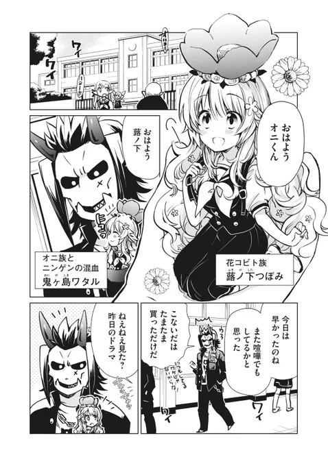 昨日更新されました!よろしければー!(1話も無料で読めます)◻️蕗ノ下さんは背が小さい - 依澄れい / 第2話 | コミックDAYS https://t.co/Mv0dHE3rw3  #蕗ノ下さんは背が小さい 