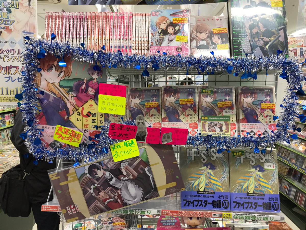 メロンブックス池袋店様にてサイン本と色紙を書いて来ましたー!入ってすぐのところにドーンと飾っていただいています?お寄りの際はぜひ!
#しっぽな 