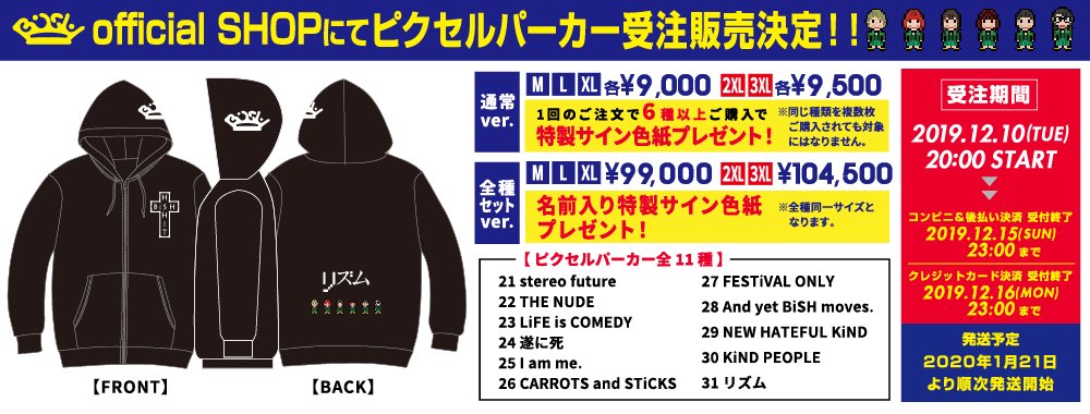 BiSH ピクセルパーカー　I am me. NEWS | BiSH オフィシャルサイト