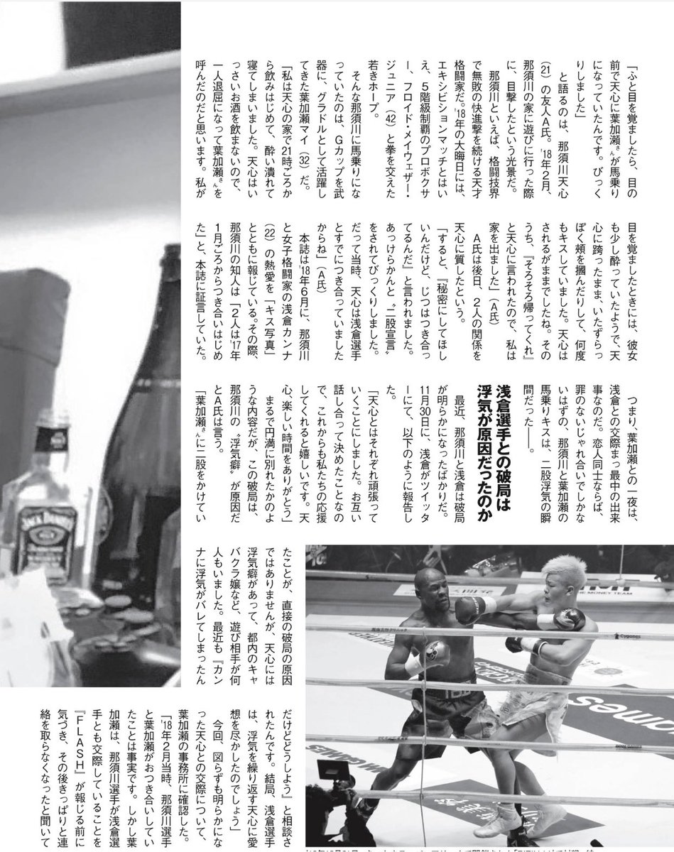 Hamadon Flash12 24号 この那須川天心の記事は言い訳できないなぁ 秘密を垂れ込むa氏も相当ヤバイけど