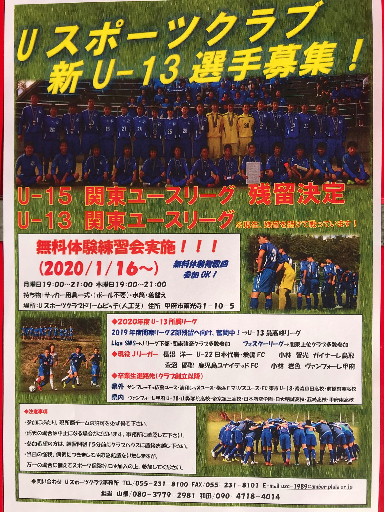 公式 Uスポーツクラブ On Twitter ２０２０年度新ｕー１３選手募集 説明会 無料体験練習会の日程が決まりました お気軽にご参加下さい お待ちしております ｕスポーツクラブ 選手募集 体験練習会 関東リーグ